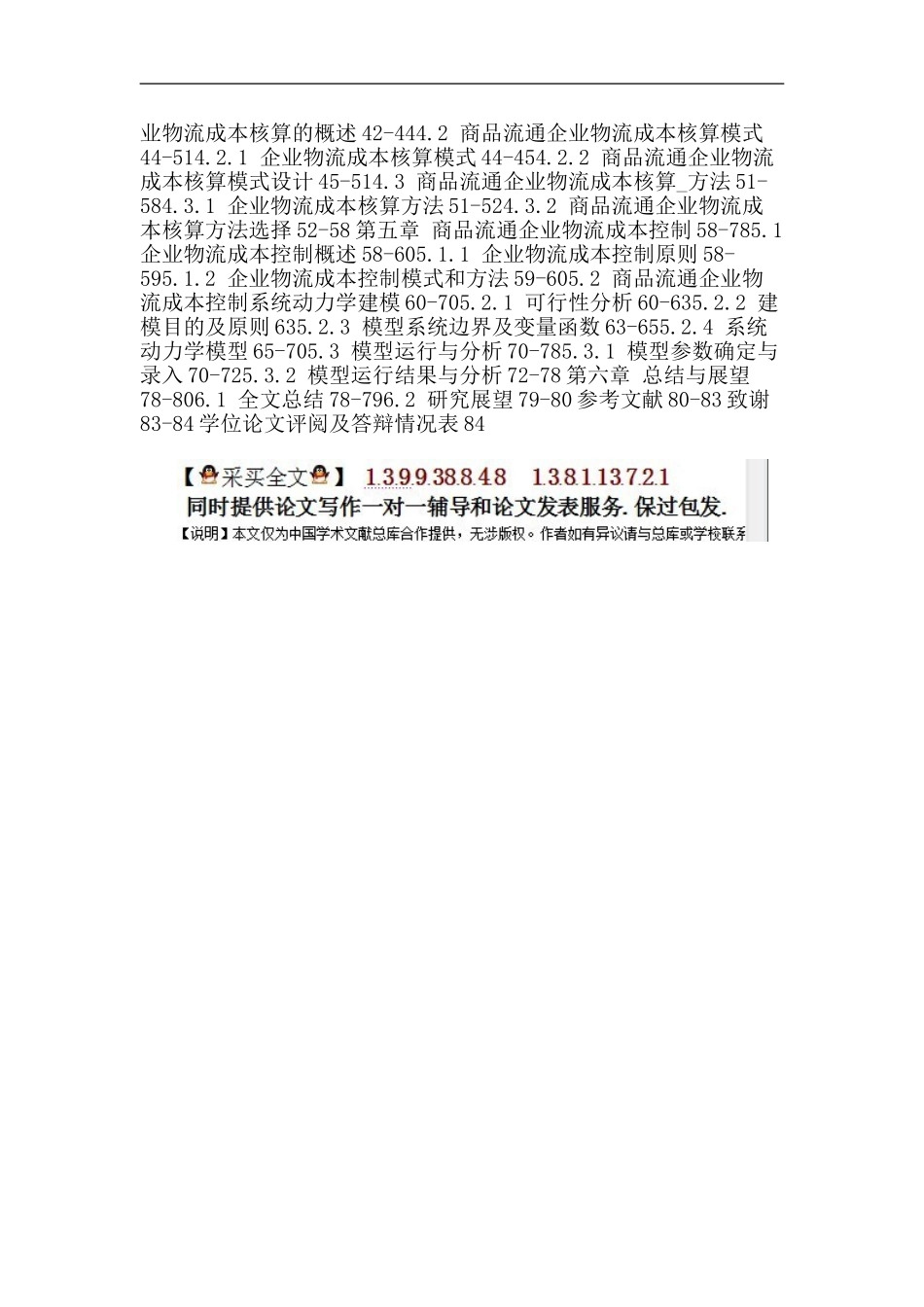商品流通企业论文：商品流通企业物流成本核算与控制研究_第3页