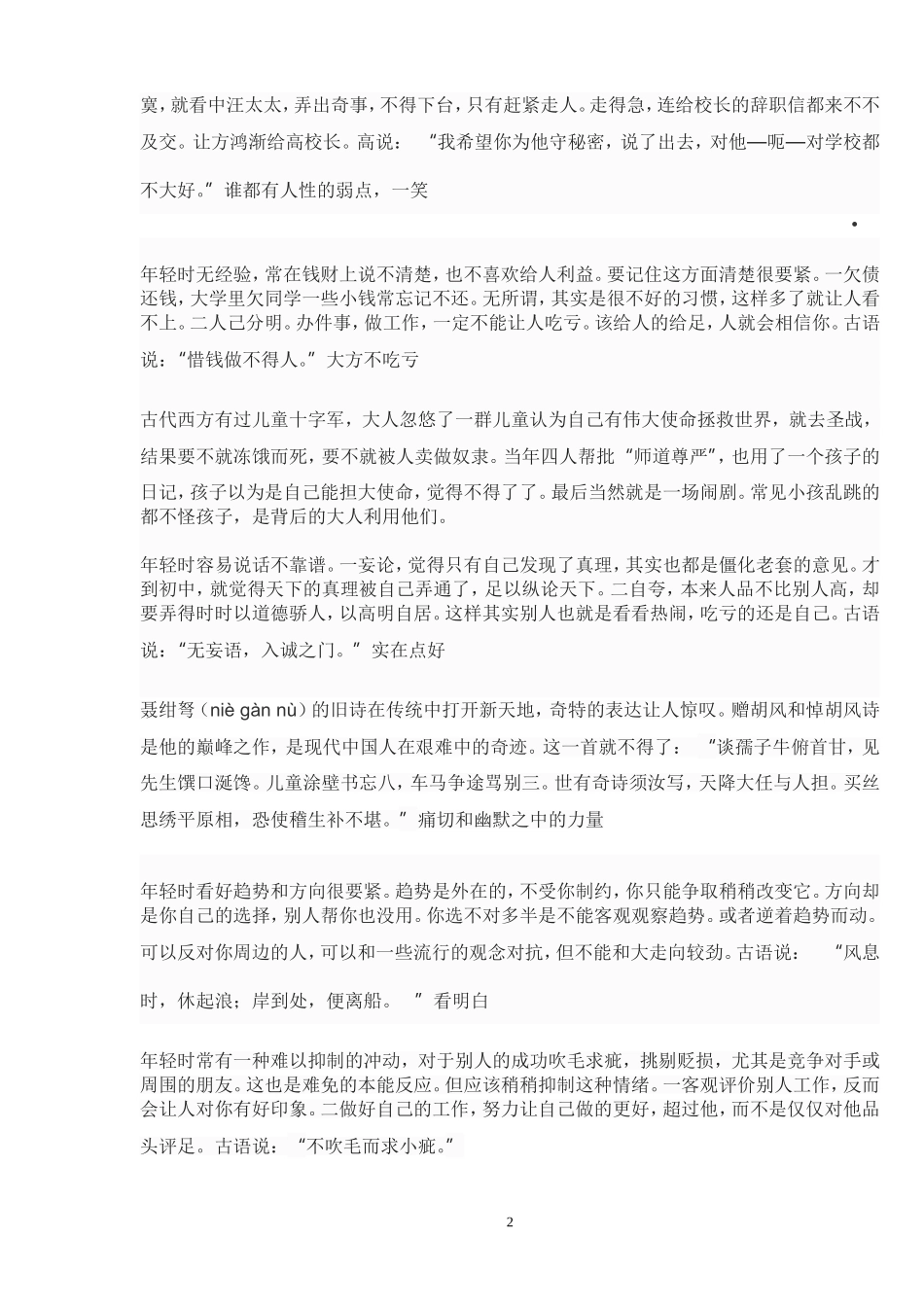 北大张颐武教授语录选_第2页