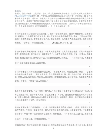北大张颐武教授语录选