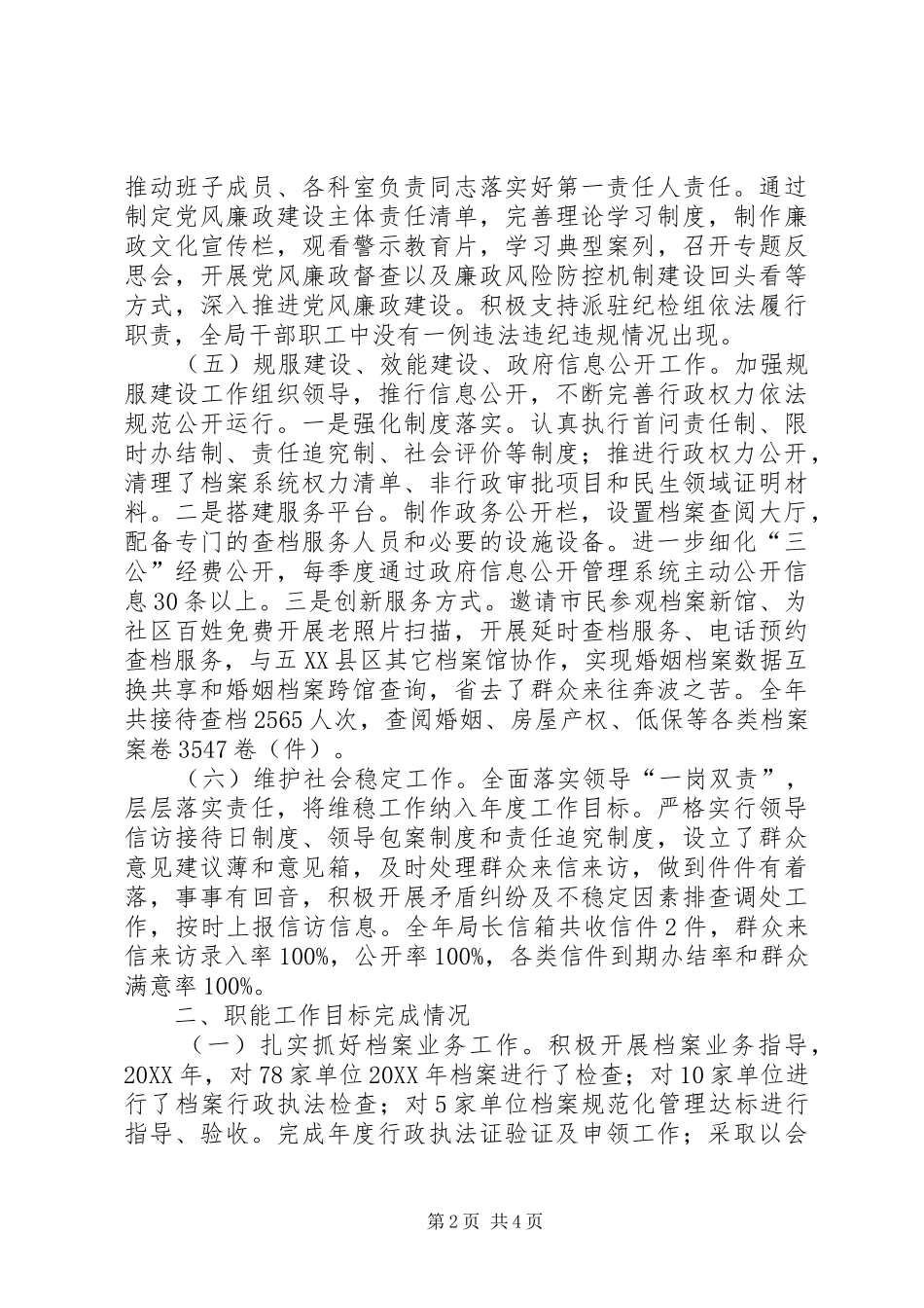 2024年区档案局年度目标工作总结_第2页