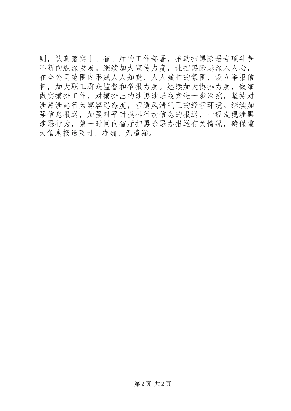 2024年扫黑除恶督导整改落实情况报告_第2页