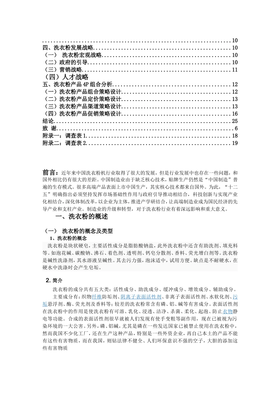 商品学概论--课程设计论文(洗涤用品)_第3页
