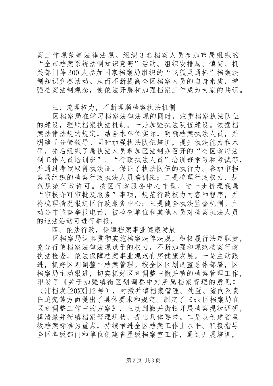 2024年区档案局年度依法行政工作总结_第2页