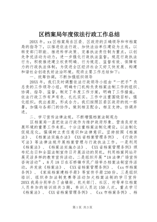 2024年区档案局年度依法行政工作总结