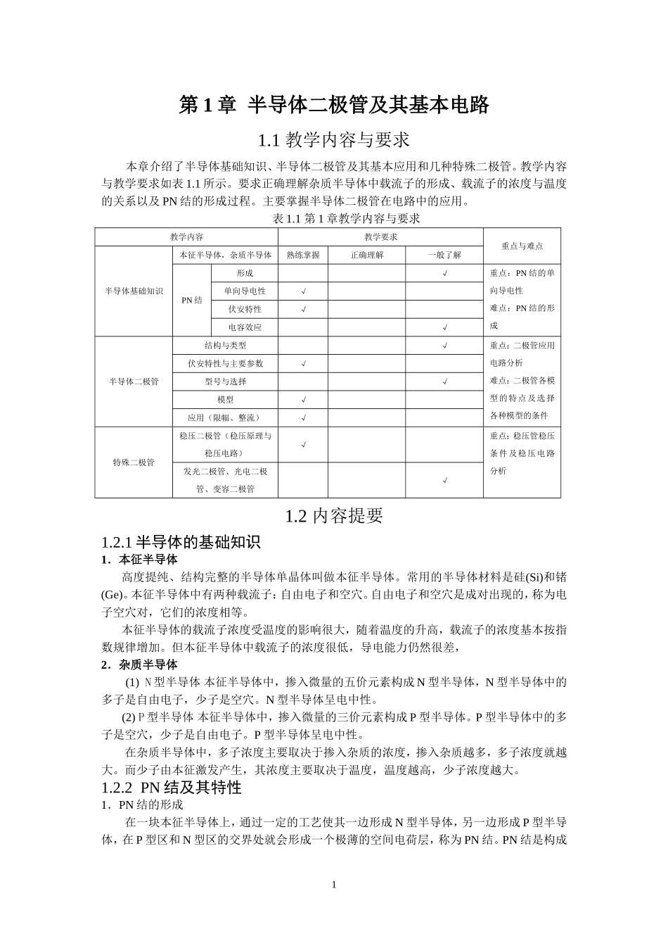 半导体二极管及其应用习题解答.._第1页