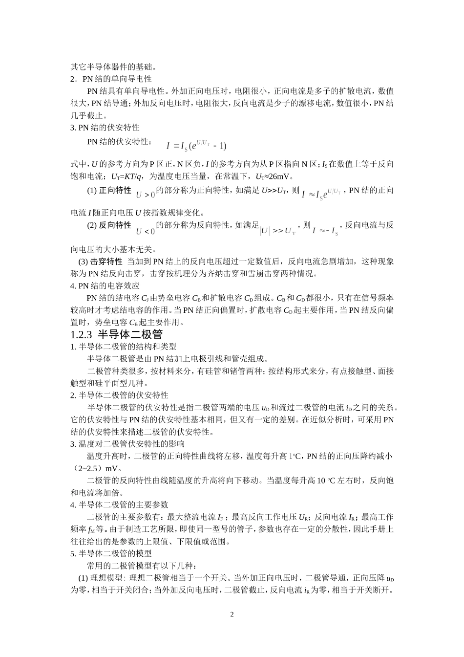 半导体二极管及其应用习题解答.._第2页