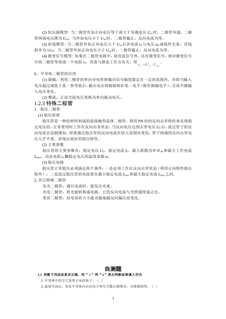 半导体二极管及其应用习题解答.._第3页