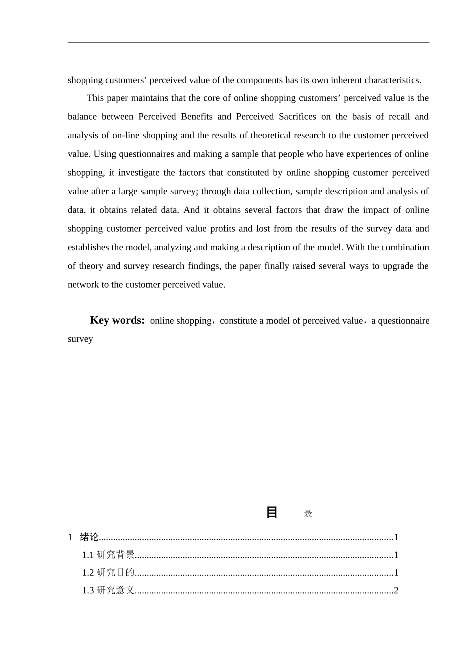 含有问卷调查的毕业论文_第3页