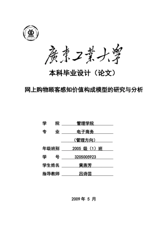 含有问卷调查的毕业论文