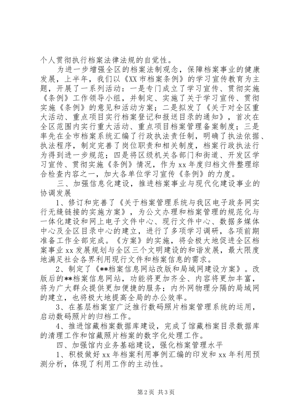 2024年区档案局年终工作总结_第2页