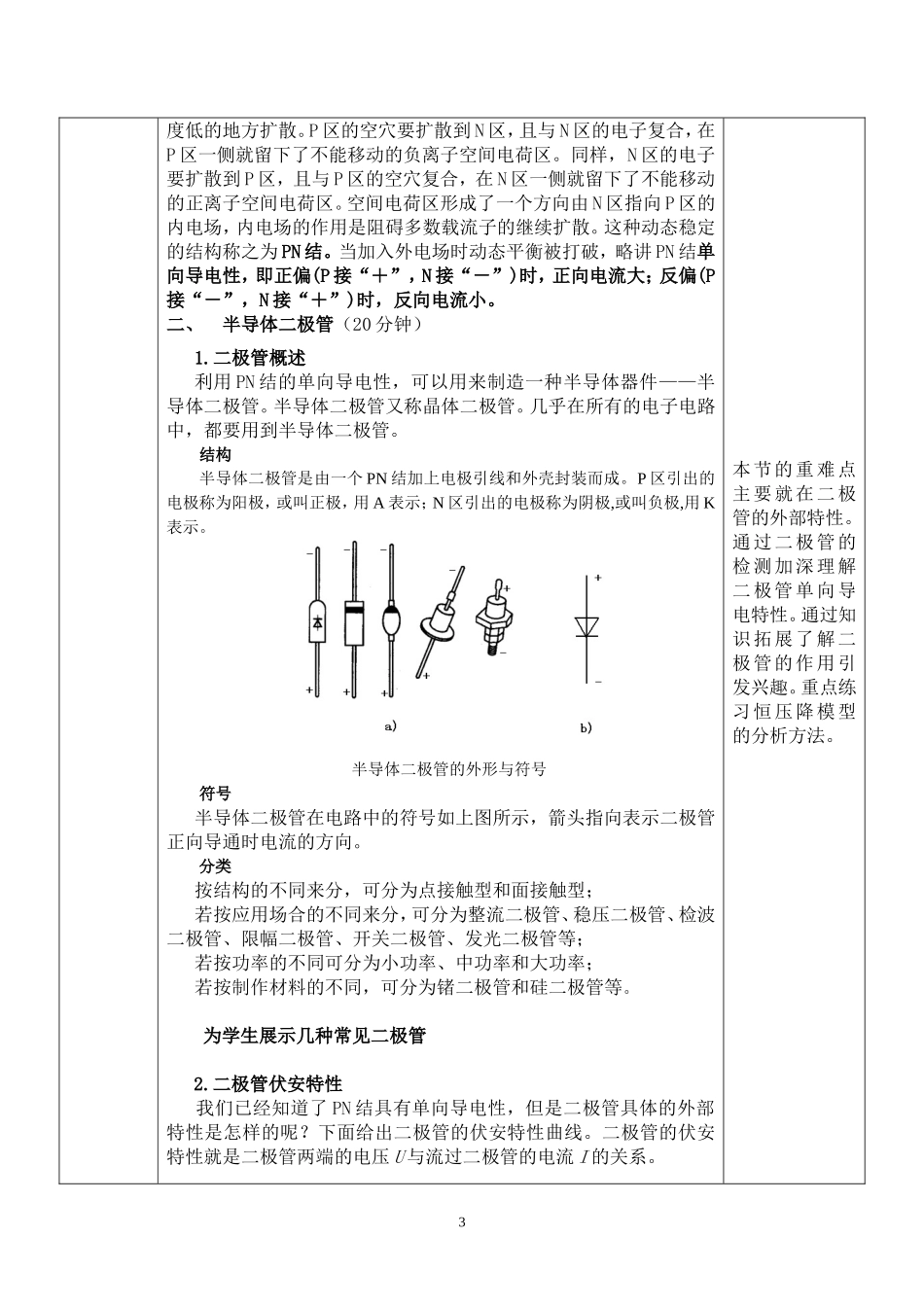 半导体二极管教案_第3页