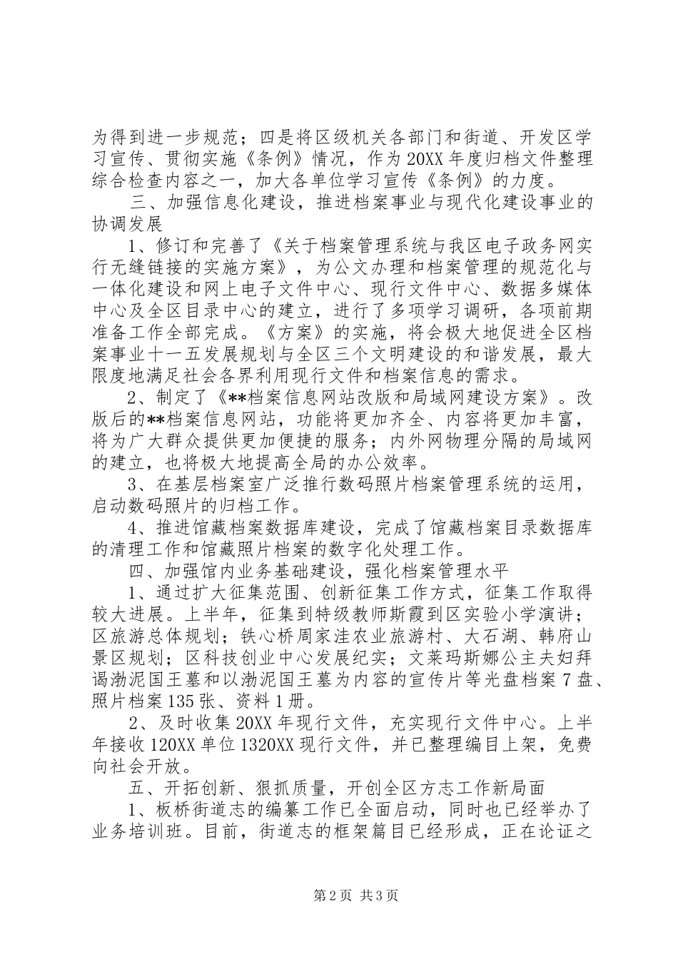 2024年区档案局年终工作总结范文_第2页