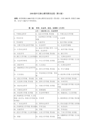 北大中文核心期刊2008版