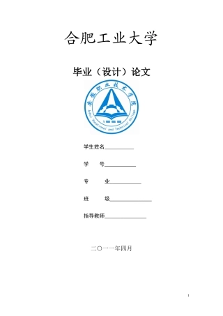 合肥工业大学(制冷工程)大学毕业论文