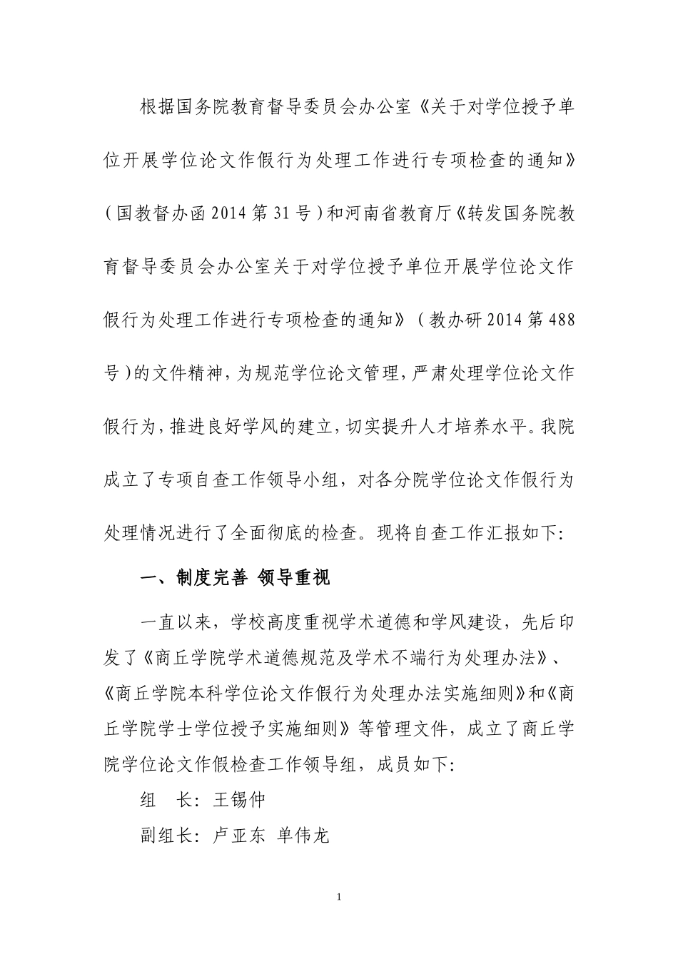 商丘学院学位论文作假行为处理工作专项检查自查报告_第3页