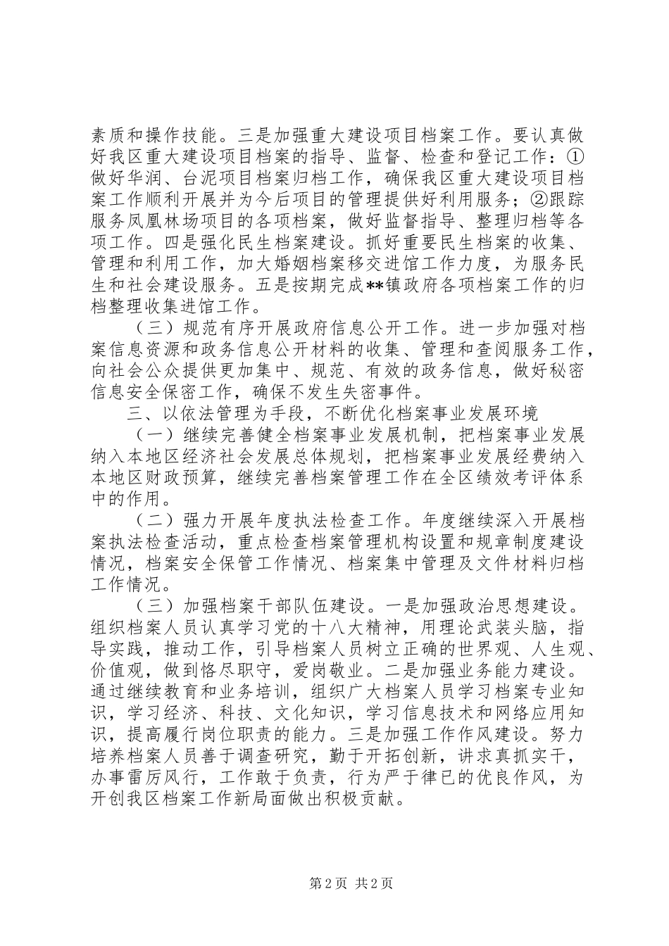 2024年区档案局全年工作要点_第2页