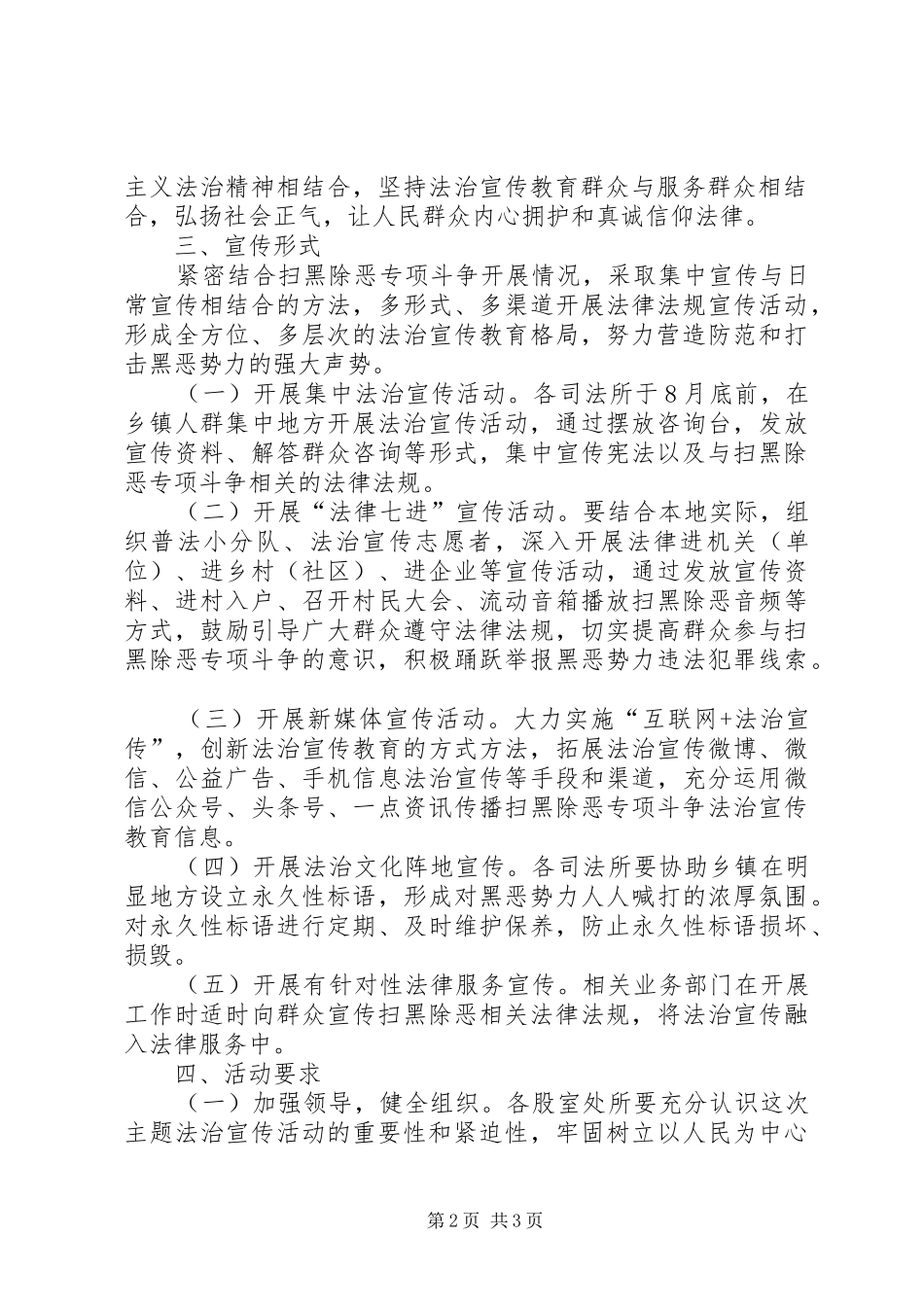 2024年扫黑除恶法治宣传教育活动方案_第2页
