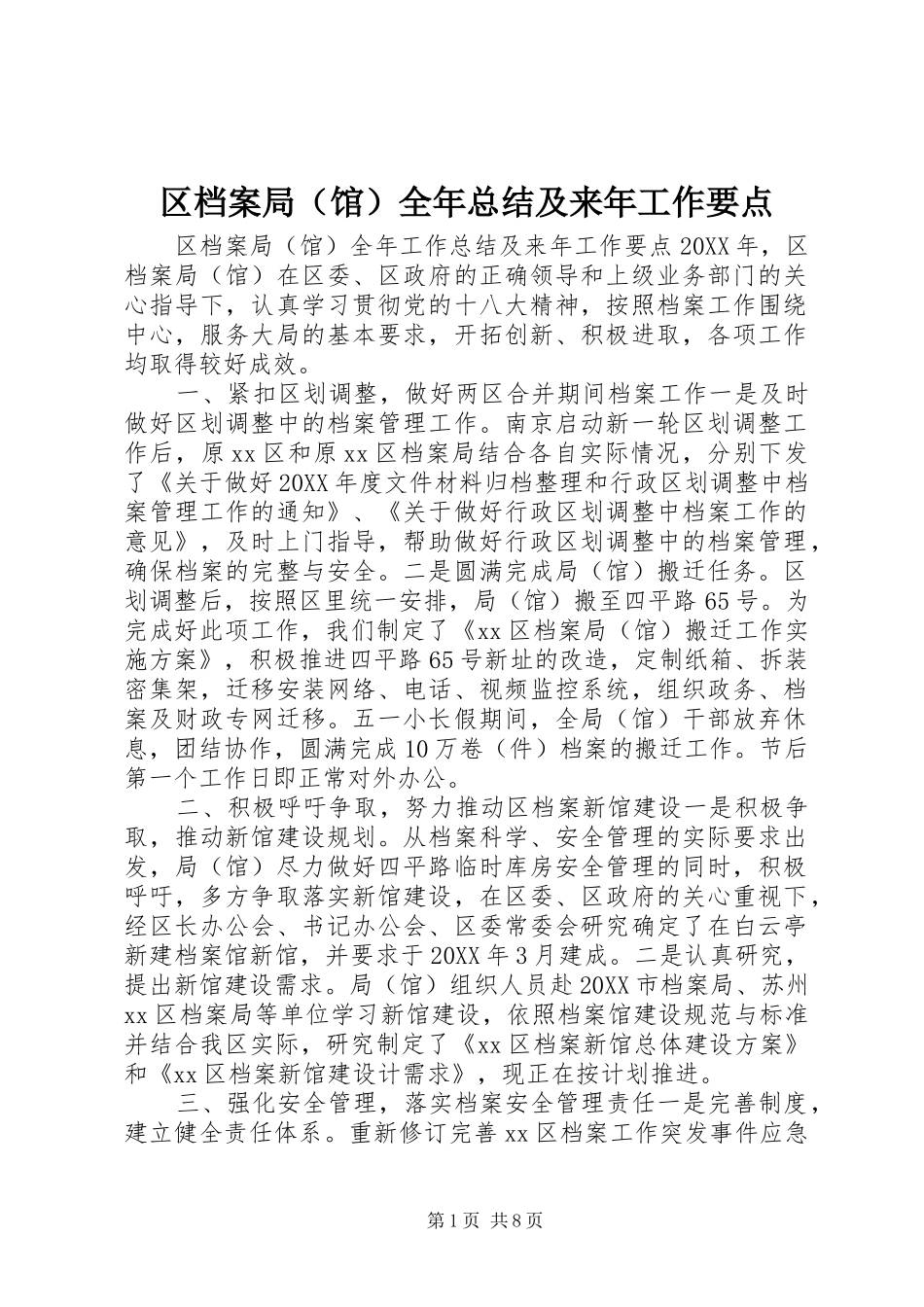 2024年区档案局全年总结及来年工作要点_第1页