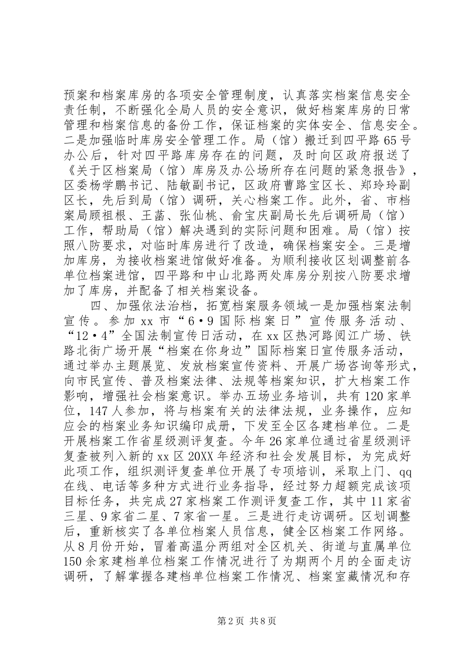 2024年区档案局全年总结及来年工作要点_第2页