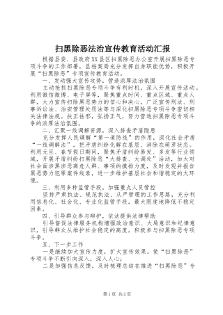 2024年扫黑除恶法治宣传教育活动汇报