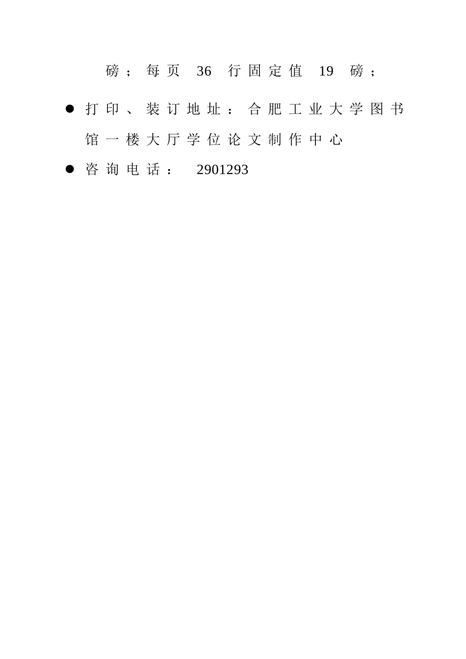 合肥工业大学本科毕业论文模板_第2页