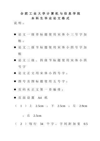 合肥工业大学本科毕业论文模板