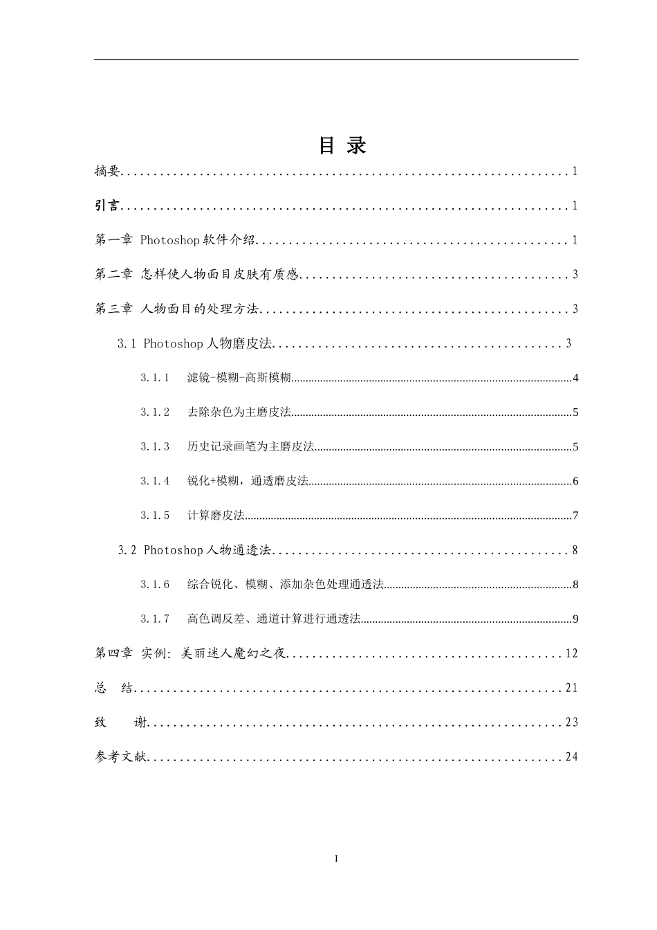 商丘职业技术学院毕业论文_第2页