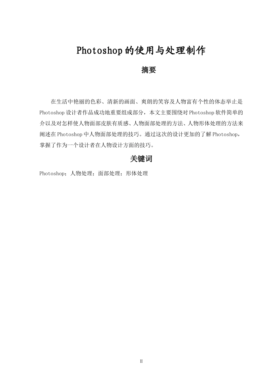 商丘职业技术学院毕业论文_第3页