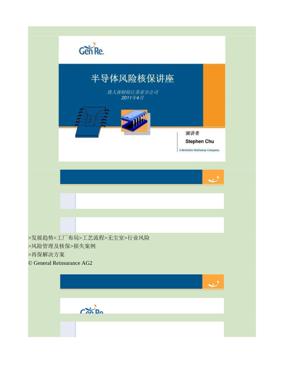 半导体风险管理培训资料(精)_第1页
