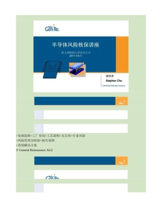 半导体风险管理培训资料(精)