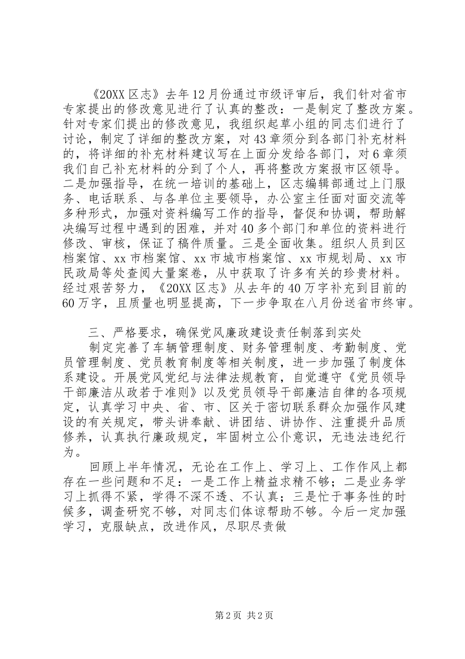 2024年区档案局上半年个人述职报告_第2页