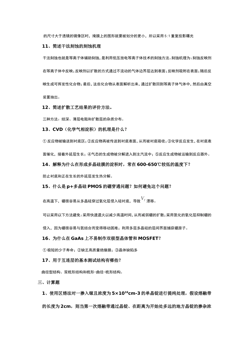 半导体工艺复习精华_第3页