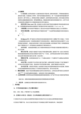 半导体工艺复习精华