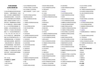 北大中文核心期刊目录----北大版2017