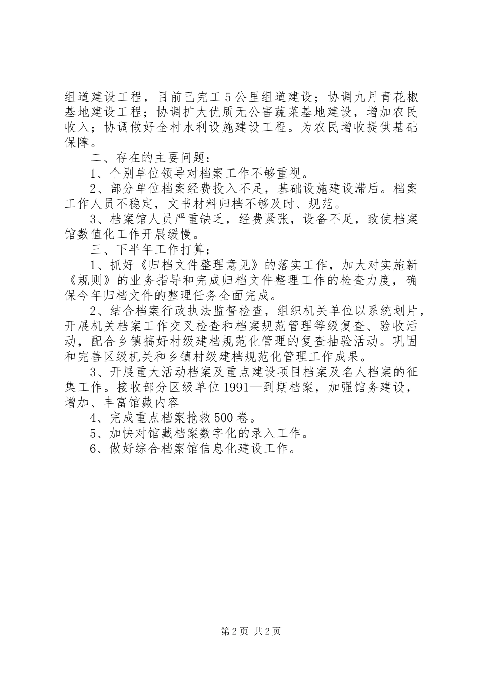 2024年区档案局上半年工作总结和下半年工作思路_第2页