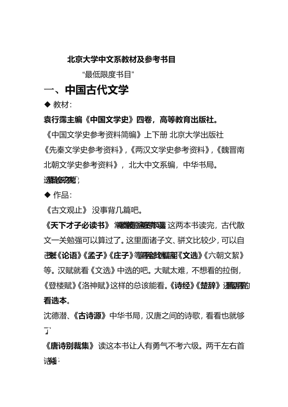 北大中文系书单_第2页