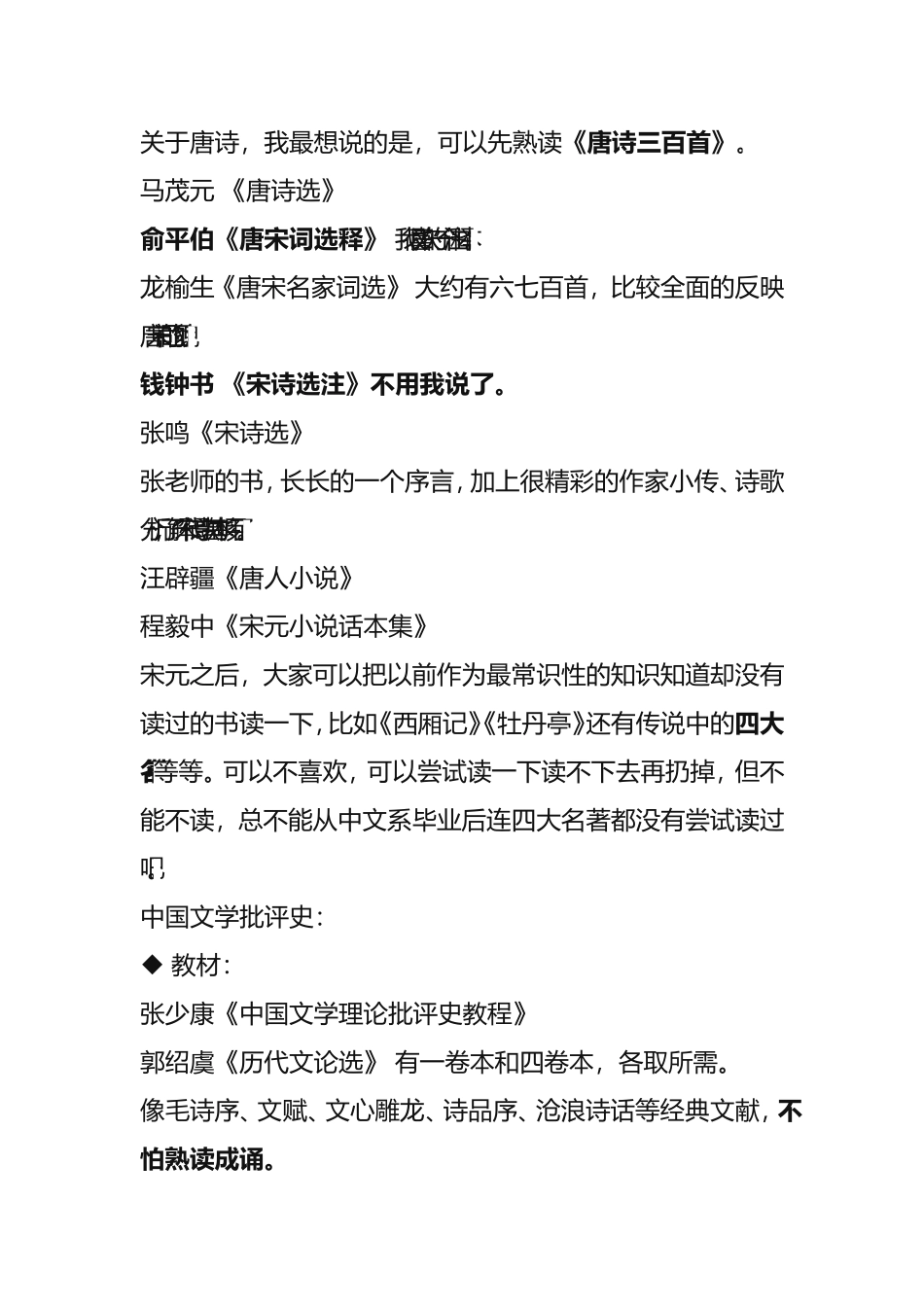 北大中文系书单_第3页