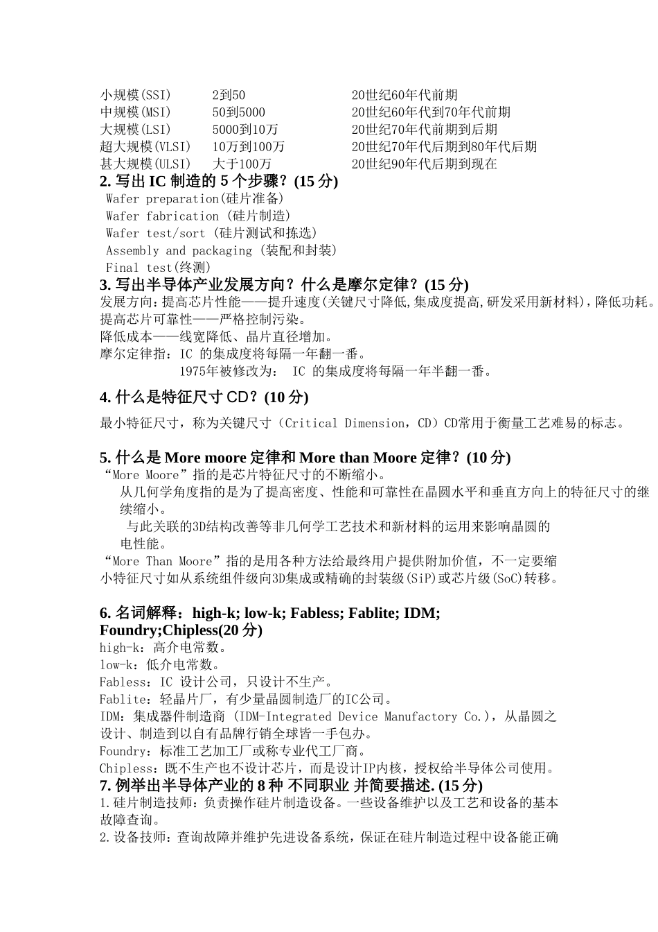 半导体工艺及芯片制造技术问题答案(全)_第2页