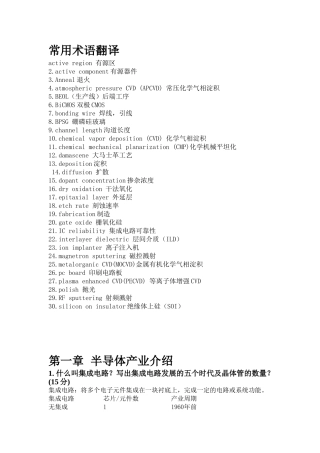 半导体工艺及芯片制造技术问题答案(全)