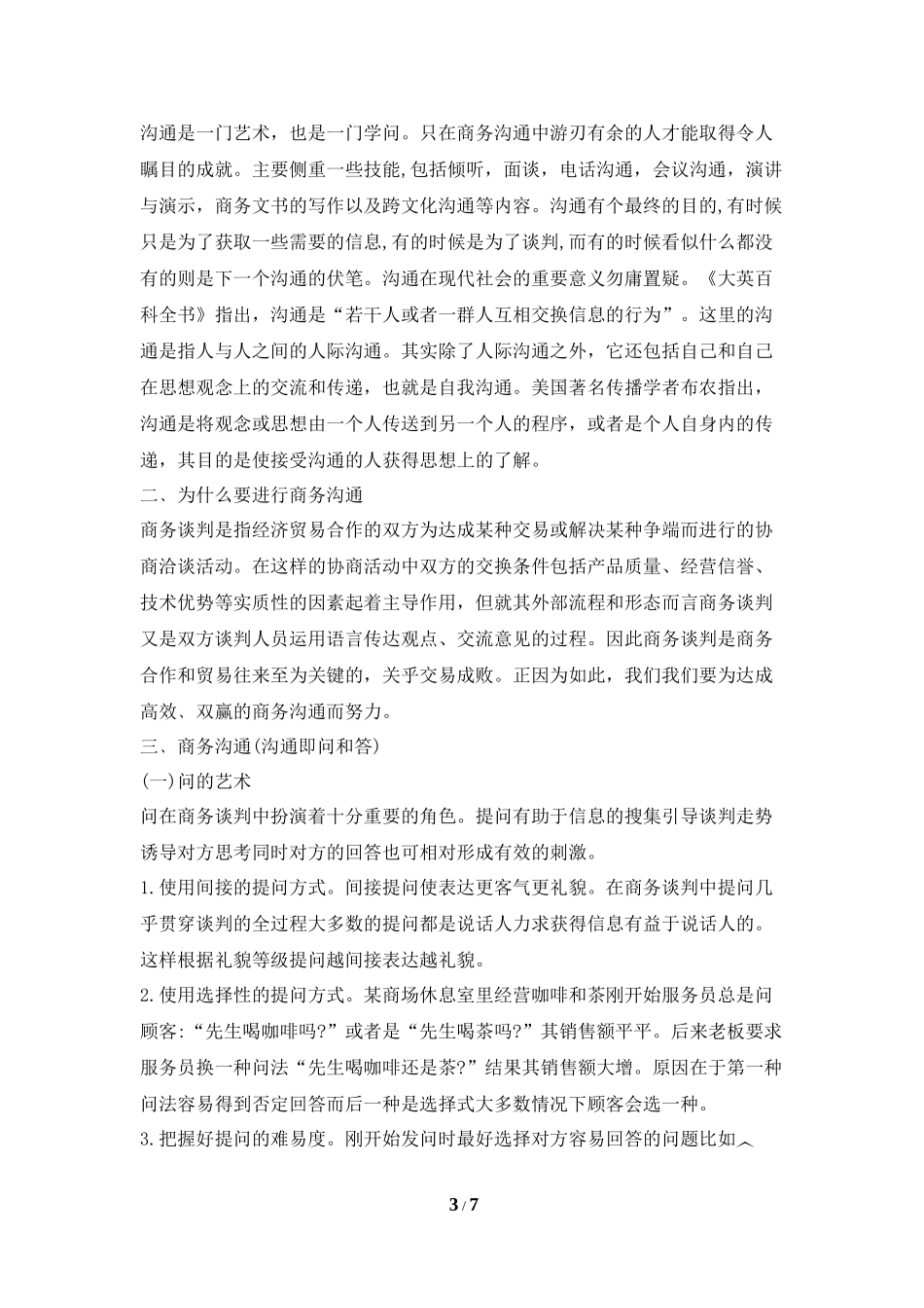 商务沟通与谈判期末论文_第3页