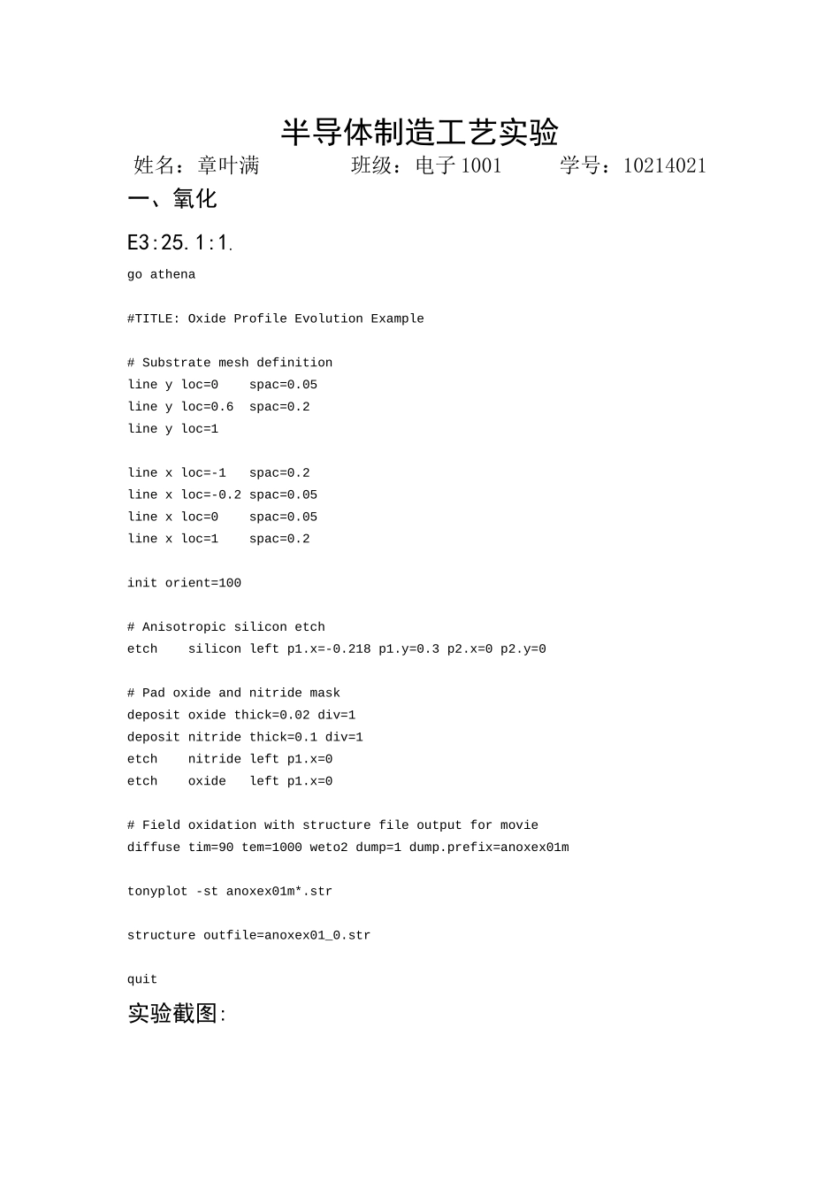 半导体工艺实验报告-【交大】_第1页