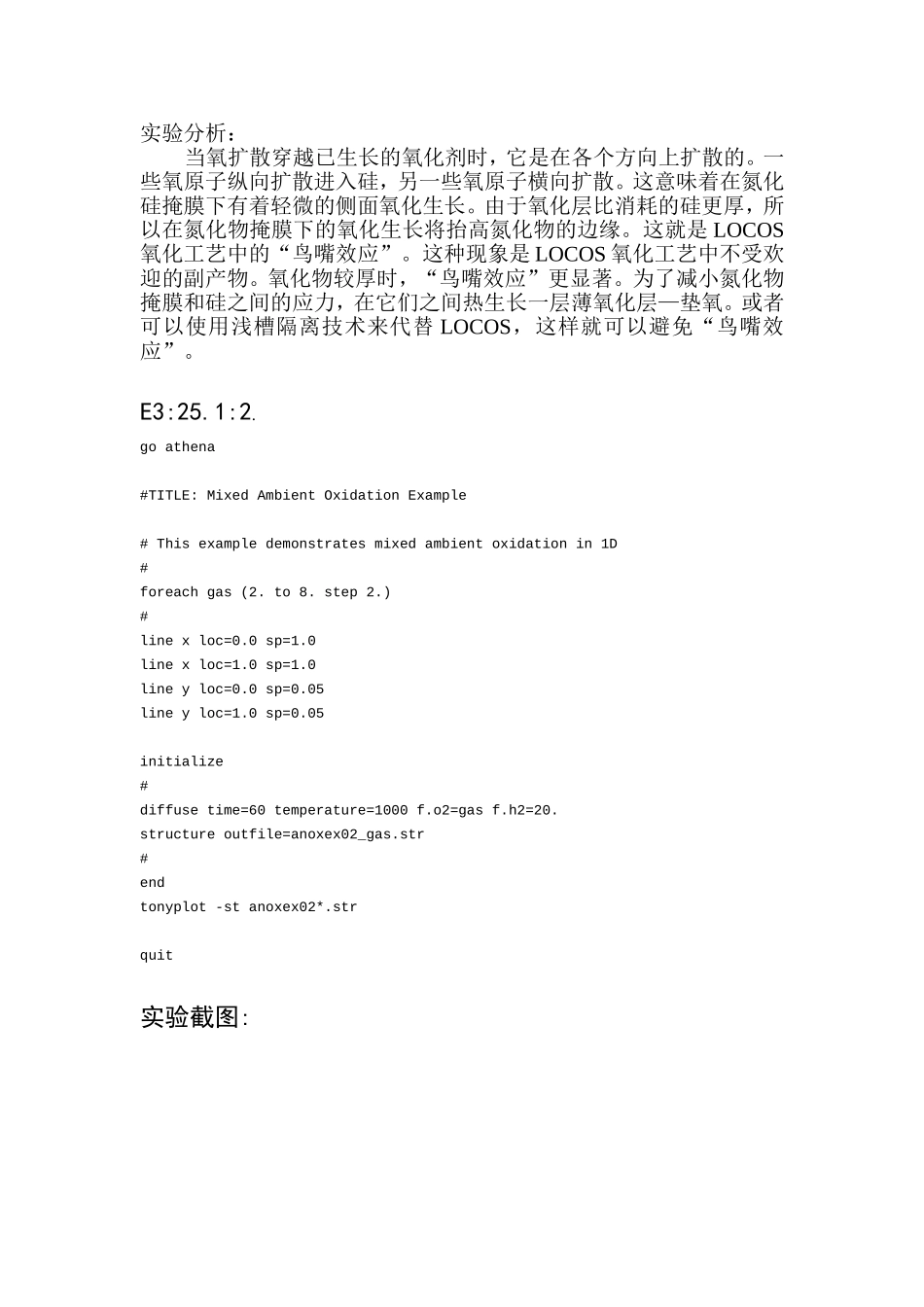 半导体工艺实验报告-【交大】_第3页