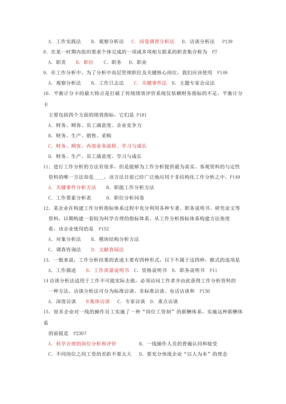 北大自考人力资源《工作分析与评价》历年真题及答案_第2页