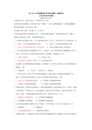 北大自考人力资源《工作分析与评价》历年真题及答案