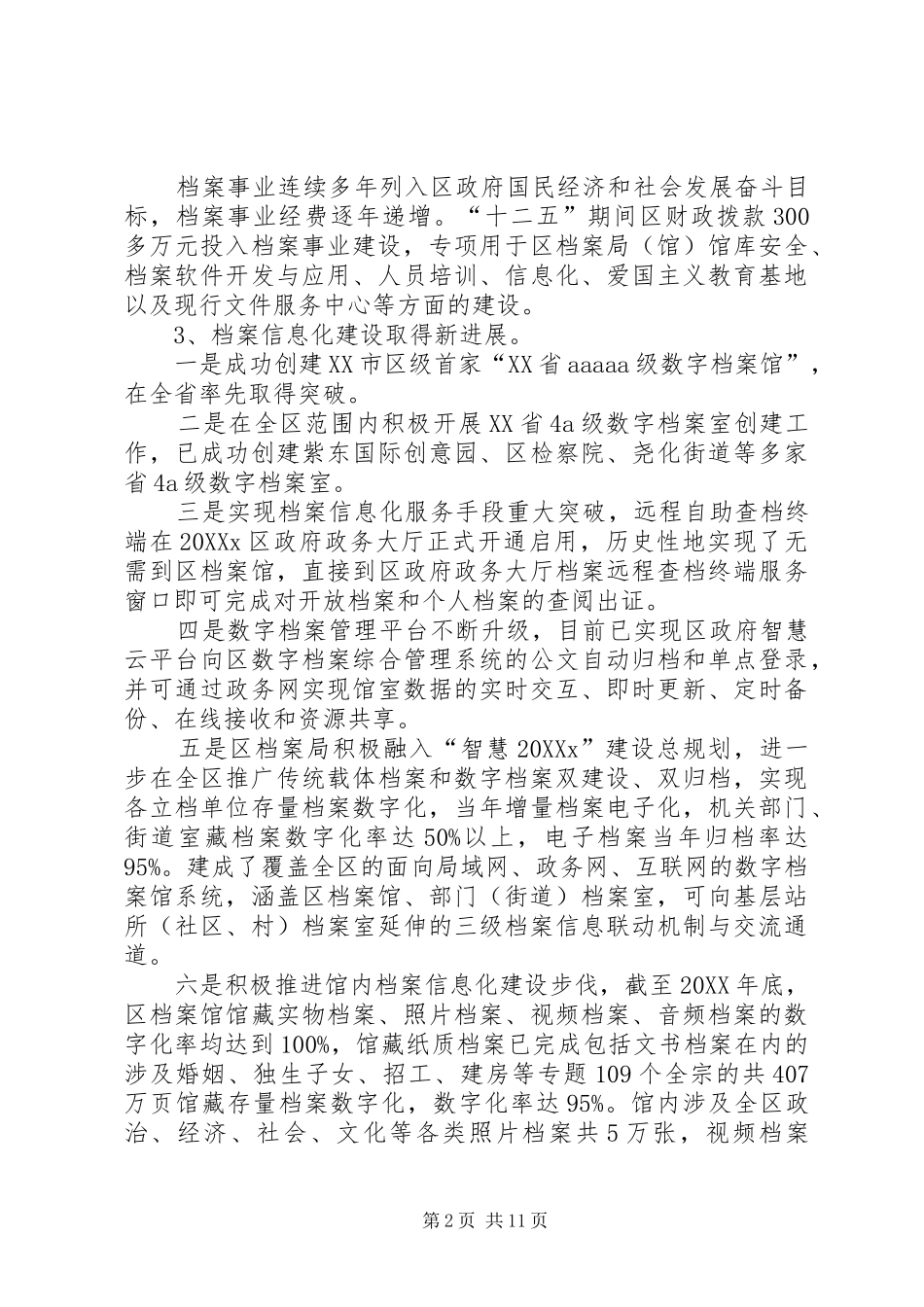 2024年区档案局十二五工作总结和十三五工作规划_第2页
