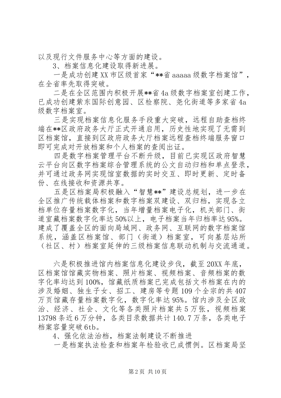 2024年区档案局十二五工作总结暨十三五工作规划_第2页