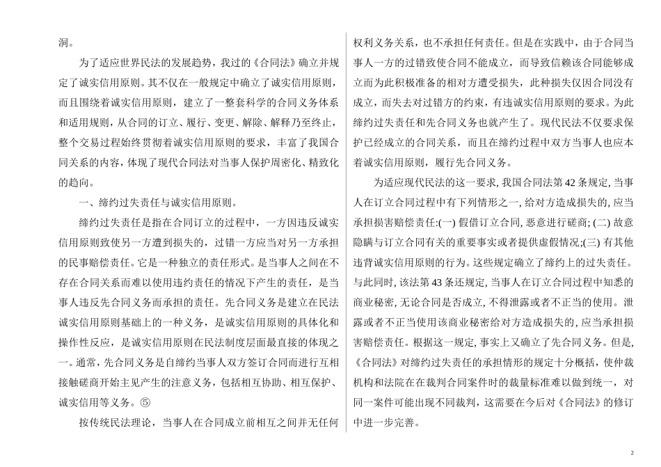 合同法课程论文_第2页