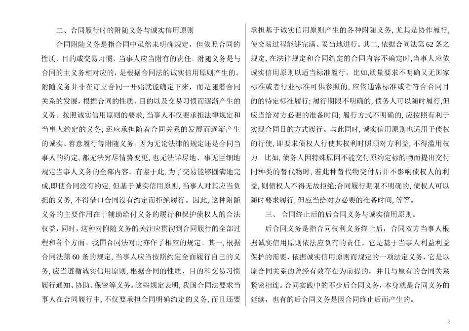 合同法课程论文_第3页