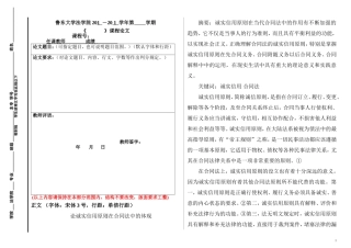 合同法课程论文