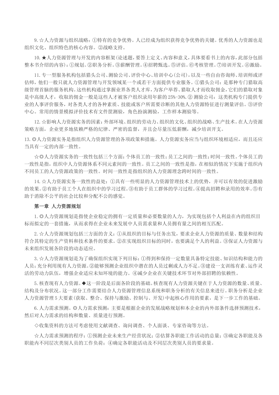 北大自考人力资源串讲_第2页